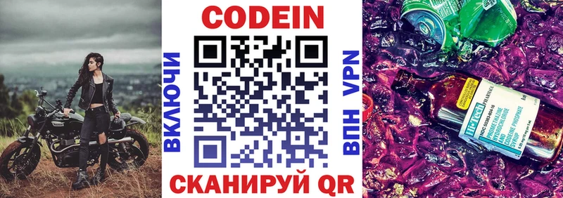 купить наркотик  Староминская  Кодеин напиток Lean (лин) 